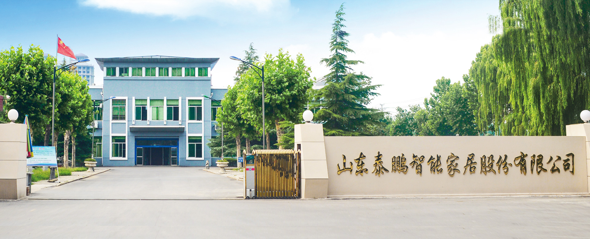 山东好色先生丝瓜视频智能家居股份有限公司